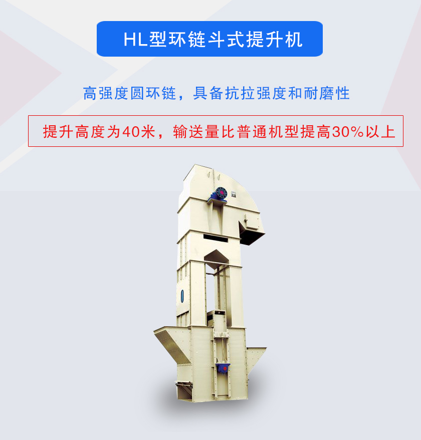 TH型環(huán)鏈斗式提升機(jī)高強(qiáng)度圓環(huán)鏈，具備抗拉強(qiáng)度和耐磨性