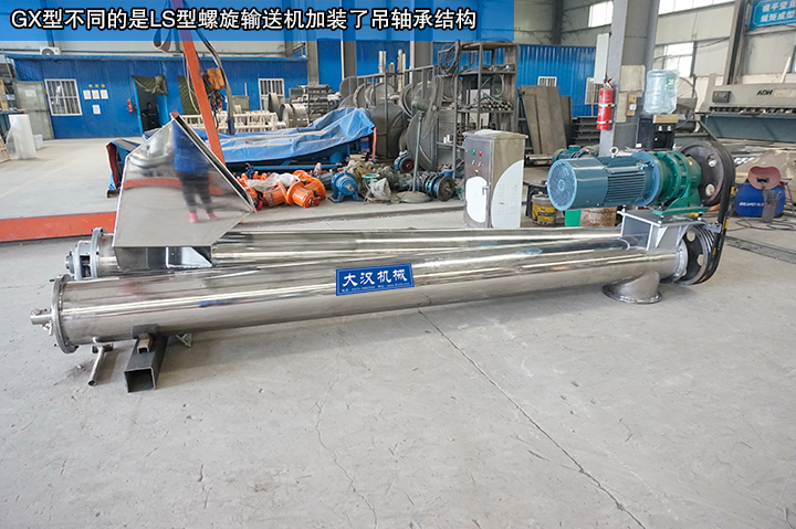LS型螺旋輸送機加裝吊軸承接結(jié)構(gòu)，輸送更舒暢