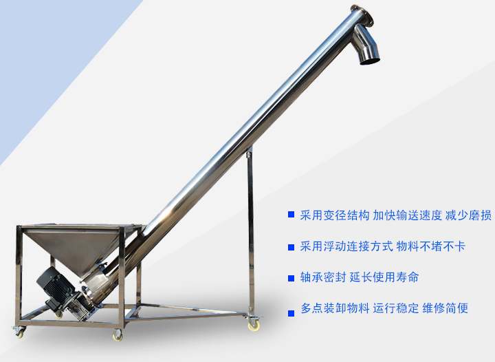 采用變徑結(jié)構(gòu)，延長(zhǎng)吊軸承的使用壽命；采用浮動(dòng)連接方式 物料不堵不卡；軸承密封 延長(zhǎng)使用壽命；多點(diǎn)裝卸物料 運(yùn)行穩(wěn)定
