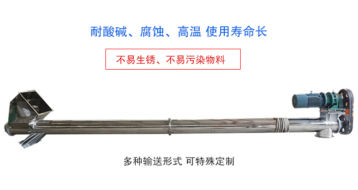 不銹鋼螺旋輸送機不易生銹、不易污染物料