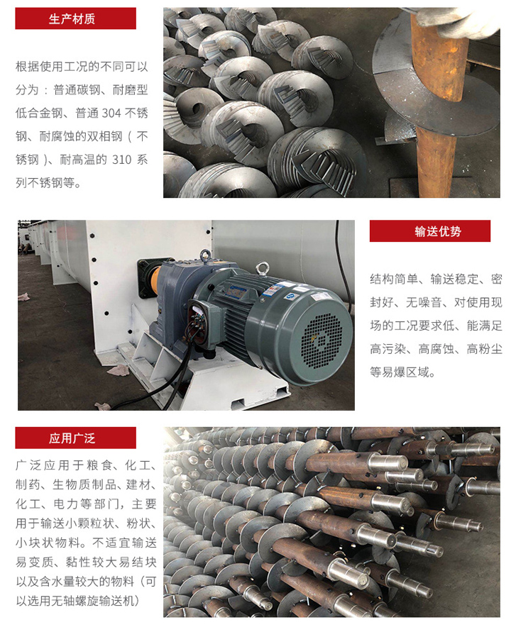 U型螺旋輸送機(jī)適合小范圍輸送，輸送穩(wěn)定，在輸送場地限制的情況下可以很好的發(fā)揮作用，輸送范圍廣泛，密封性能好 無噪音
